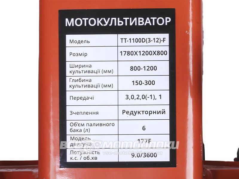 Мотоблок Тата TT-1100D(3-12)-ZX (Колеса 5x12) (Виносний фільтр) (Помаранчевий) ТТ-1100D(3-12)-F фото