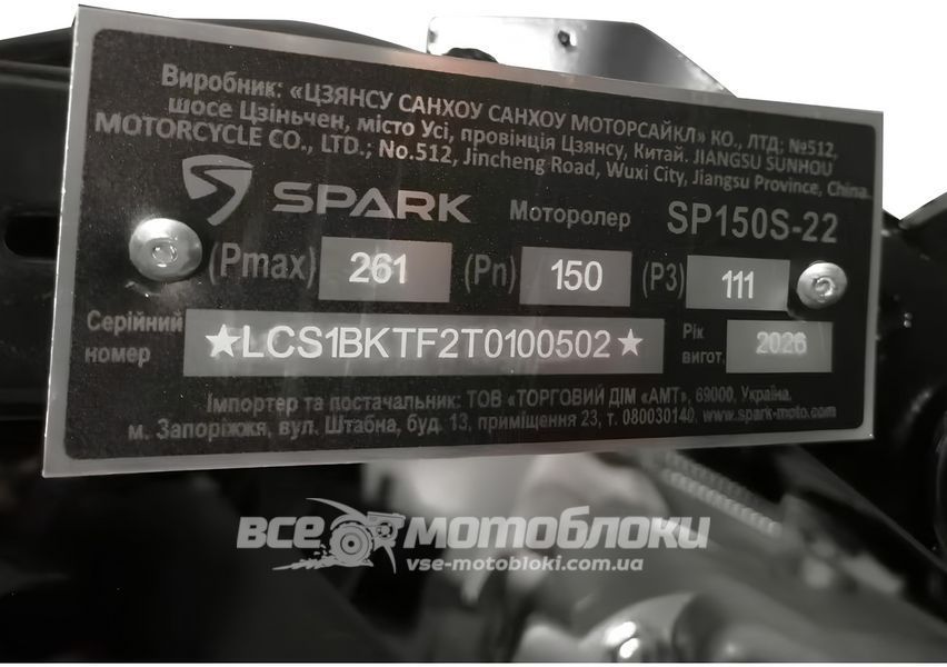 Скутер SPARK SP150S-22 SKU-144 фото