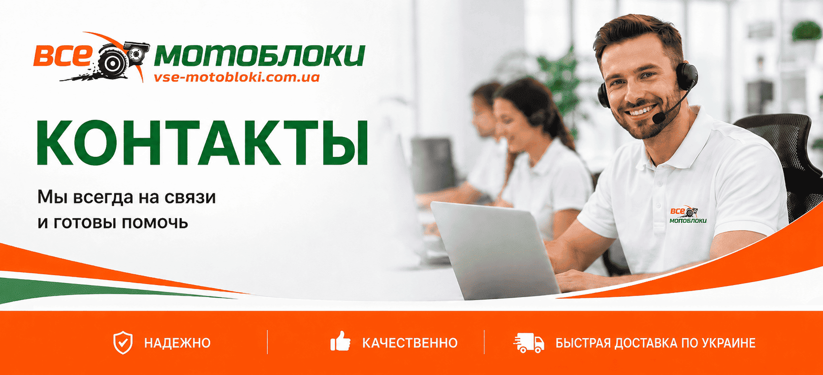 Контакты интернет-магазина Все Мотоблоки