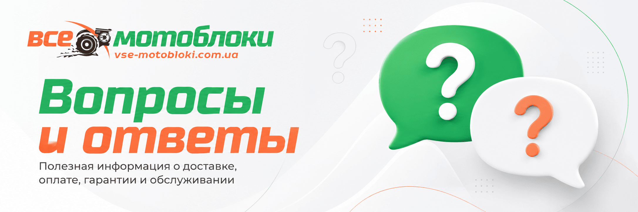 Вопросы и ответы — интернет-магазин Все Мотоблоки